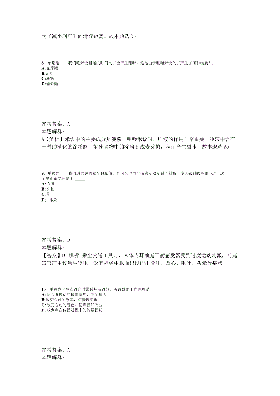 事业单位考试试题预测《科技生活》2023年版_9.docx_第3页