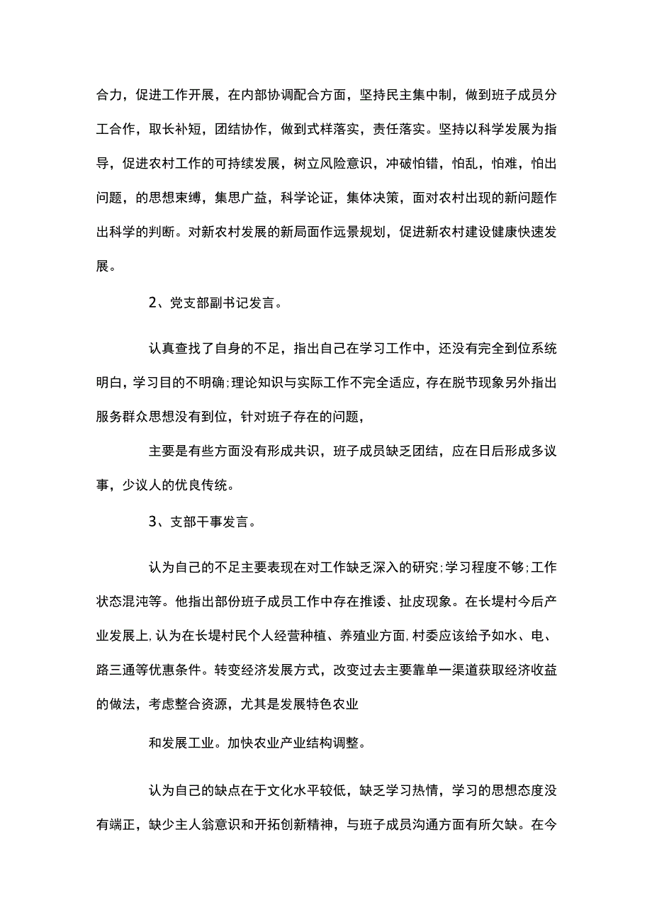 党支部组织生活会会议记录六篇.docx_第2页