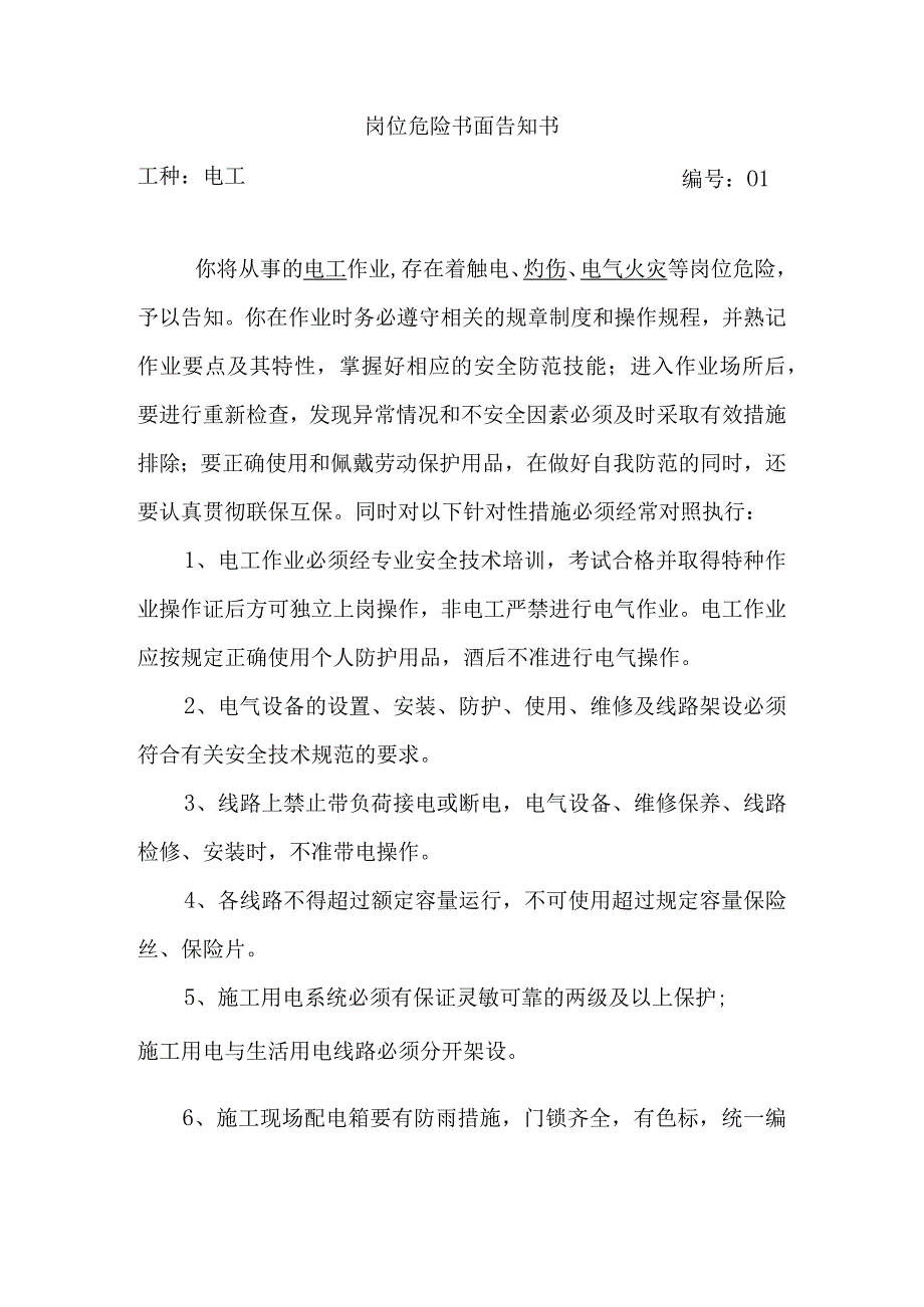 岗位危险告知书模板.docx_第1页