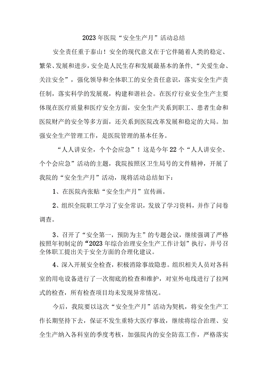 二甲医院2023年安全生产月活动总结3篇 合计 .docx_第3页