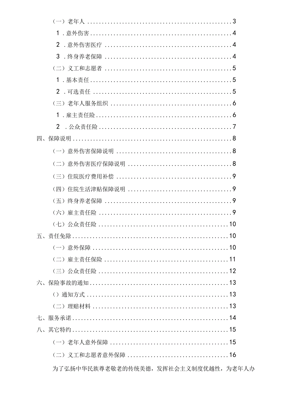 养老综合保险服务方案.docx_第2页