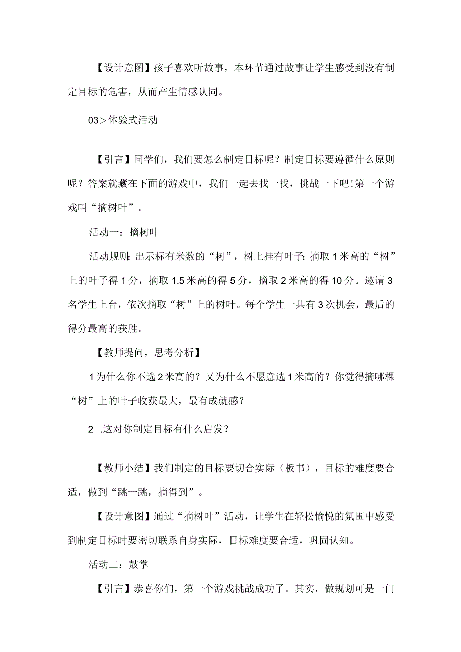 小学三年级学习方法指导主题班会设计我的目标我做主.docx_第3页