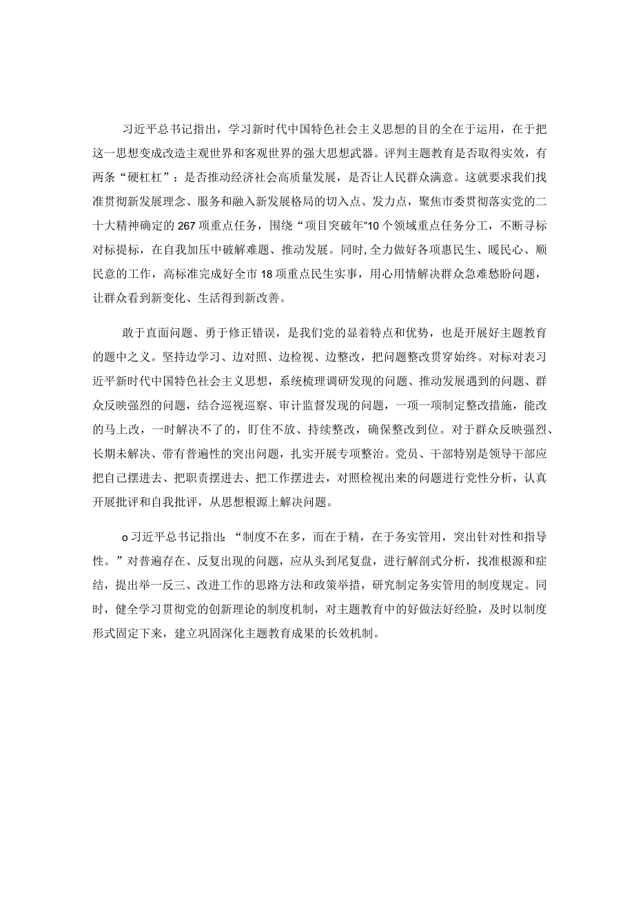 抓好五个关键主题教育就管用主题教育研讨发言.docx_第2页