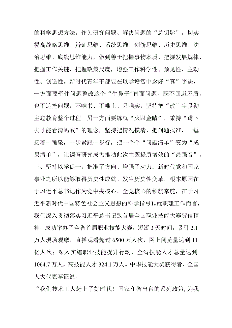 以学铸魂以学增智以学正风以学促干专题读书班心得体会及研讨发言.docx_第2页