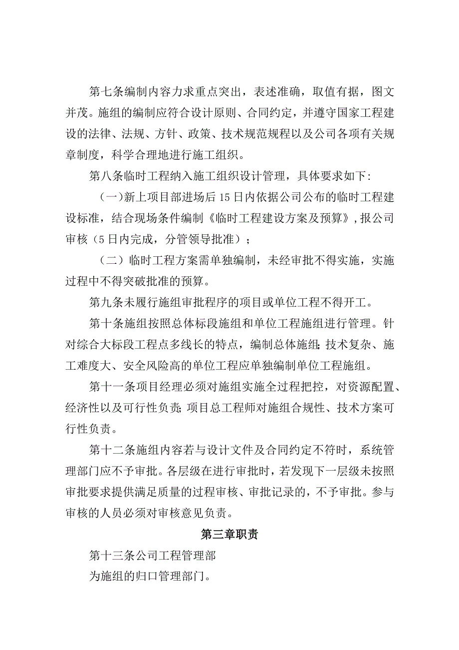 关于发布《中铁隧道集团二处有限公司实施性施工组织设计管理办法》的通知.docx_第3页