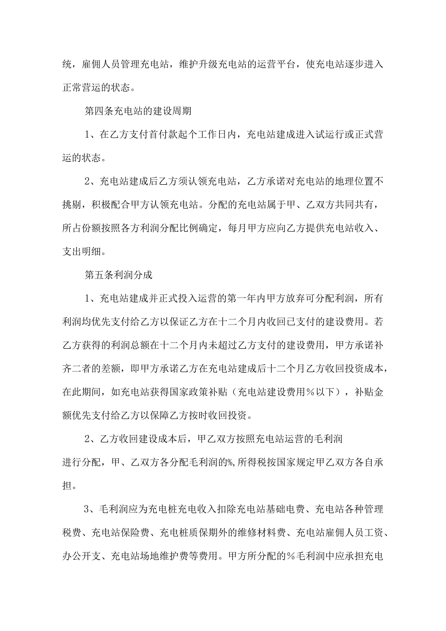 新能源充电站建设合作意向框架协议.docx_第2页