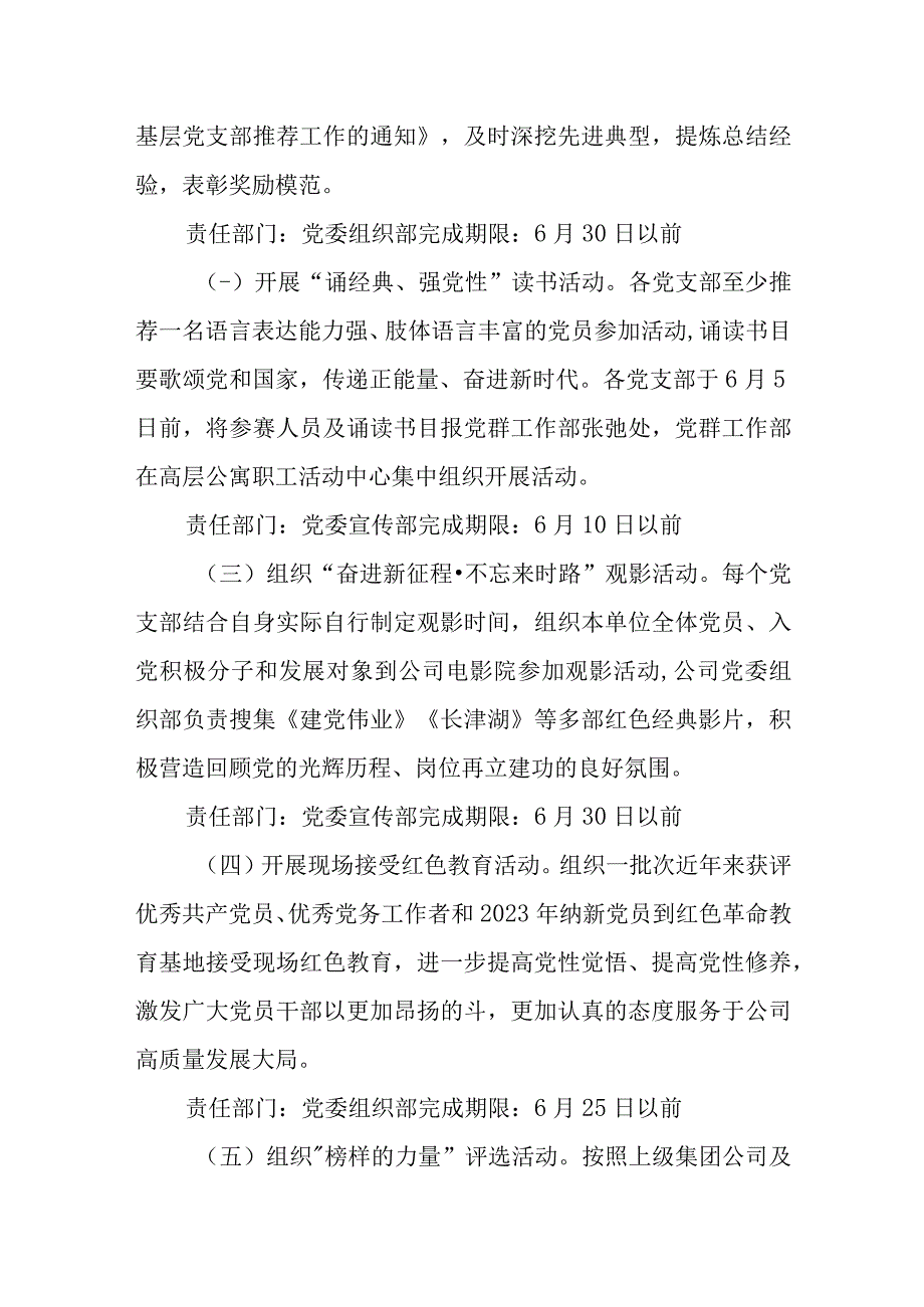 公司庆祝2023年七一建党节102周年系列活动实施方案.docx_第2页