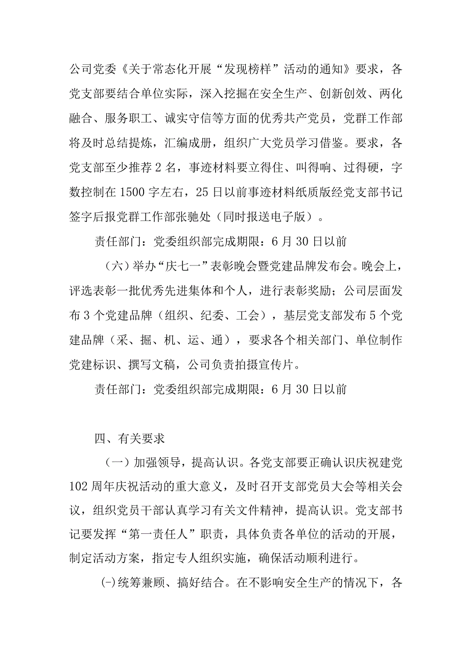 公司庆祝2023年七一建党节102周年系列活动实施方案.docx_第3页