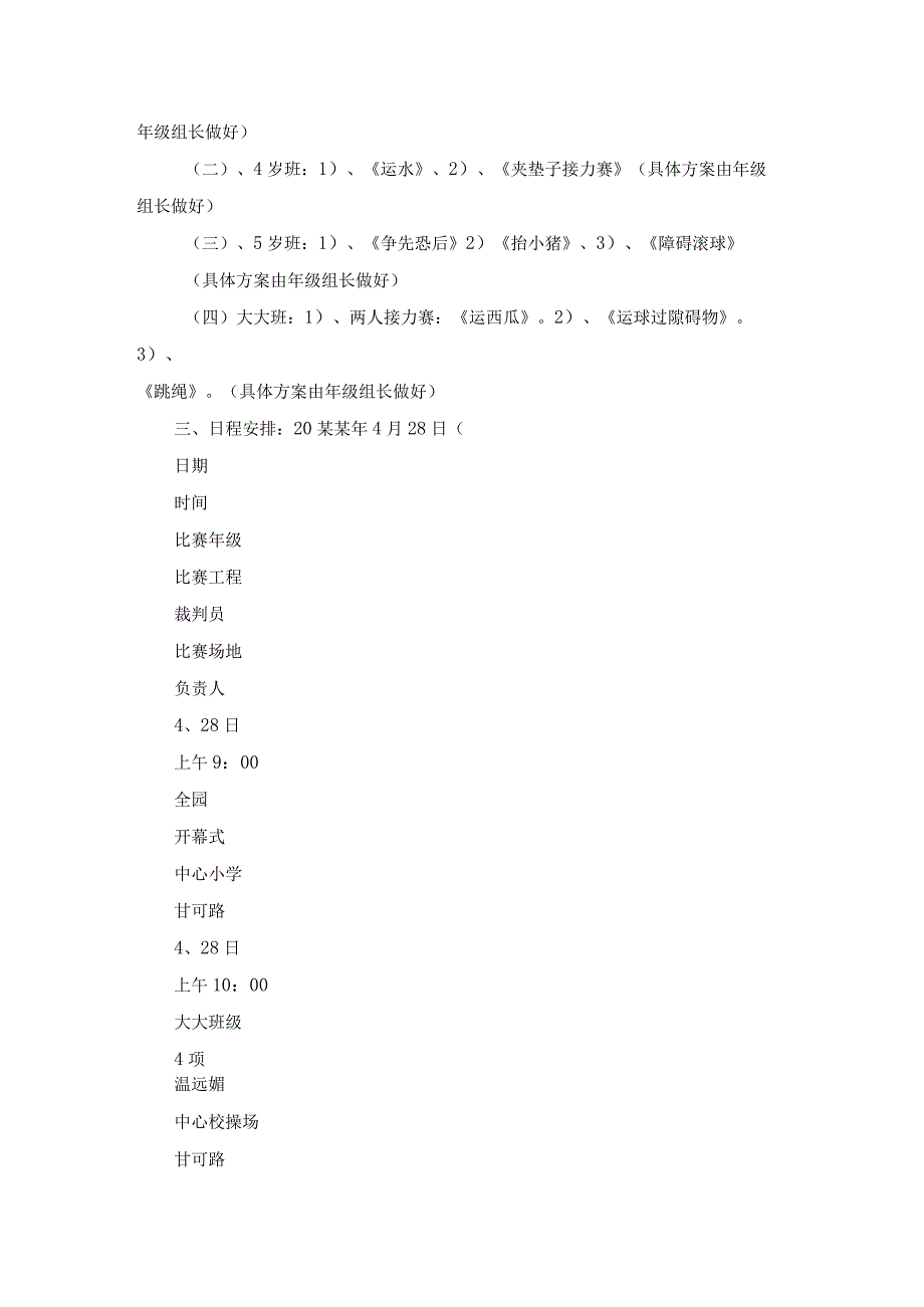 幼儿园运动会活动方案合集15篇.docx_第3页