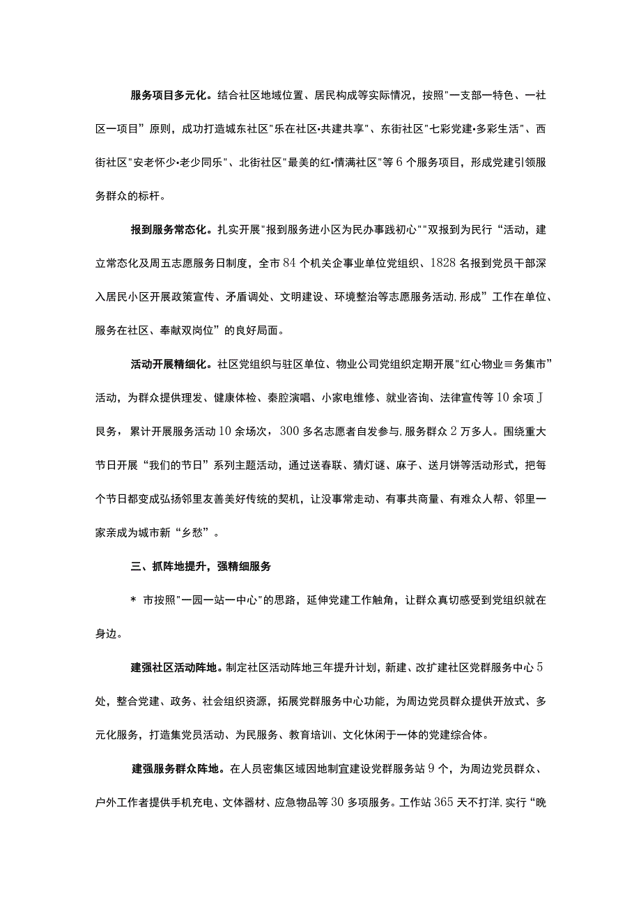 党建引领五抓五强推动城市基层治理工作经验汇报.docx_第2页