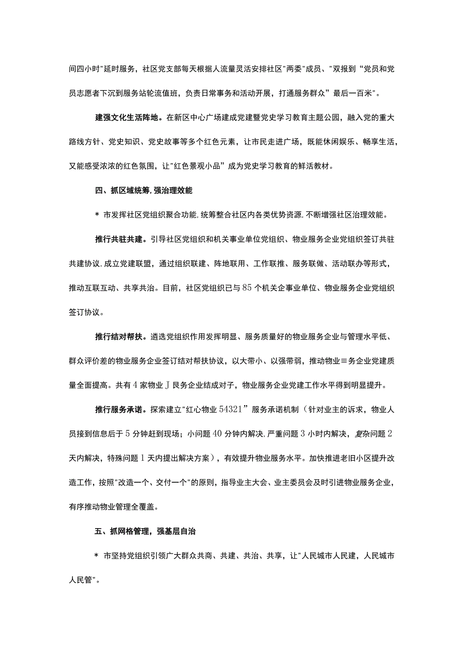 党建引领五抓五强推动城市基层治理工作经验汇报.docx_第3页