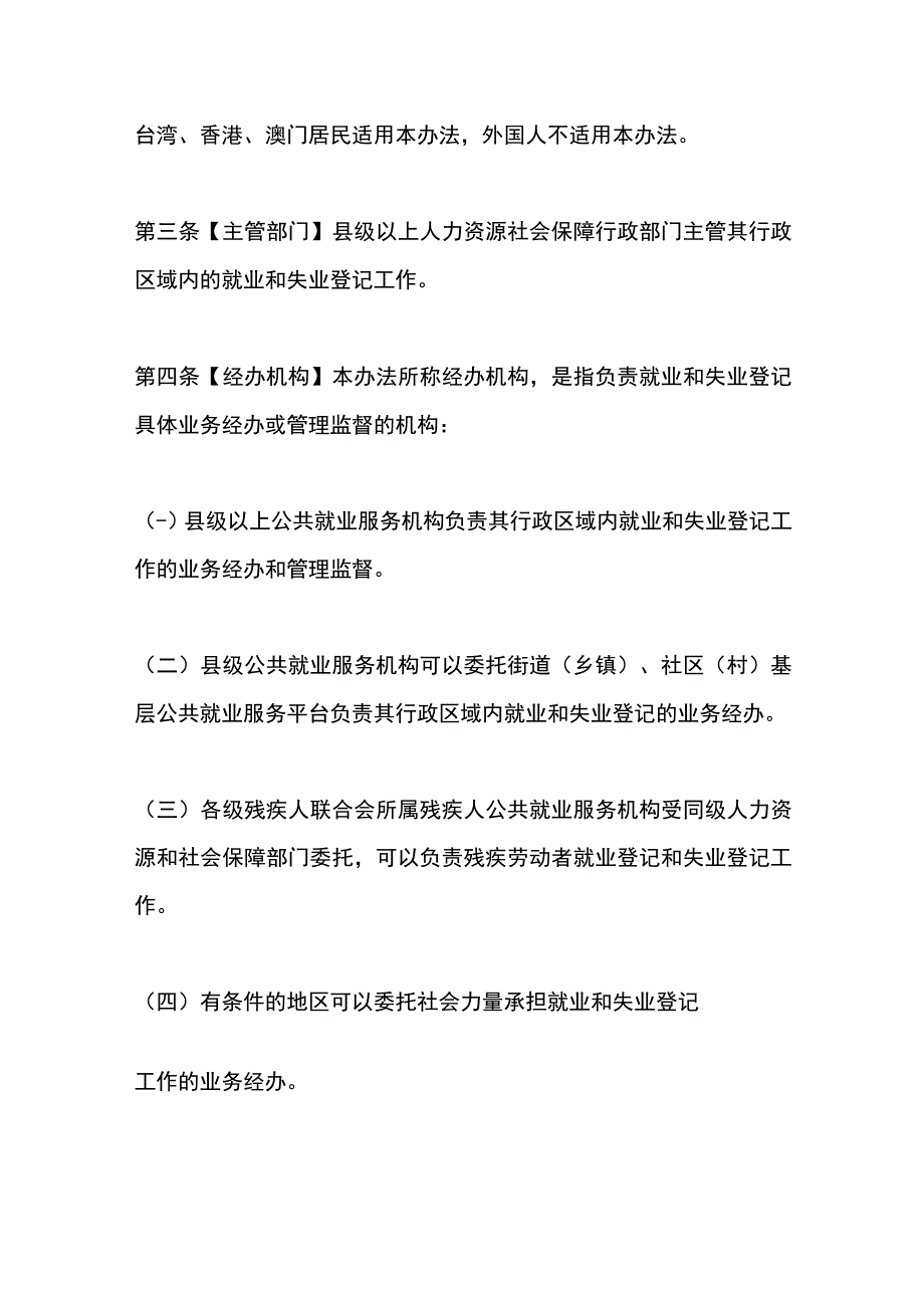 广东省就业和失业登记管理办法.docx_第2页