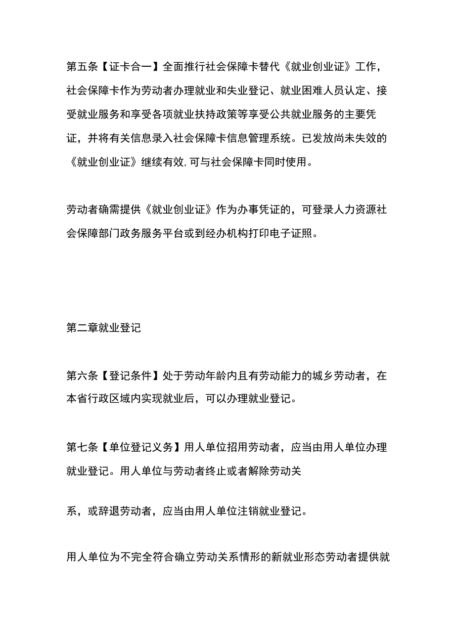 广东省就业和失业登记管理办法.docx_第3页