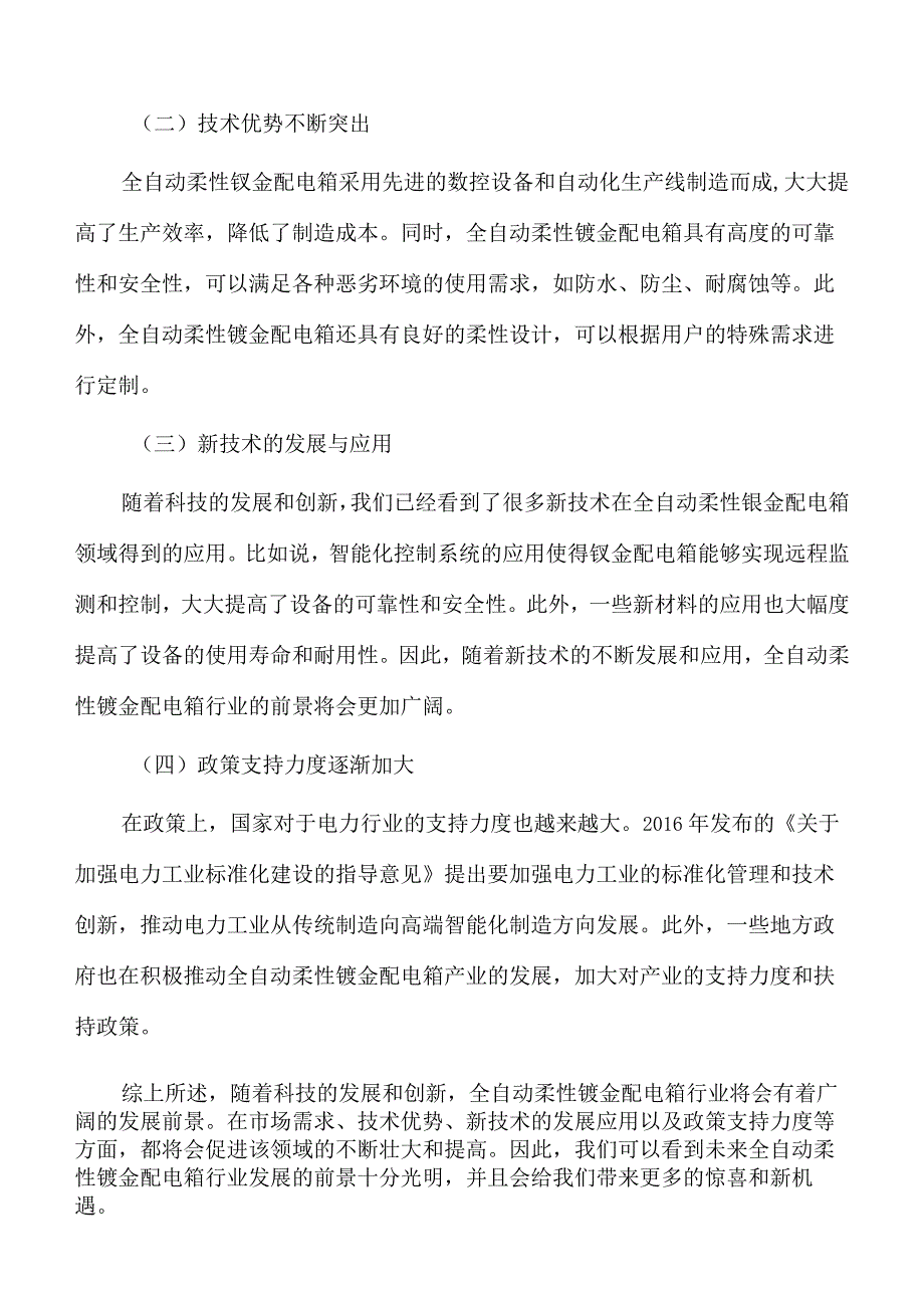 全自动柔性钣金配电箱生产线项目建设管理方案.docx_第2页