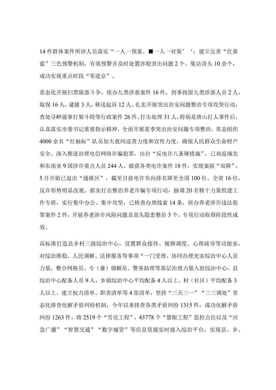 平安建设工作情况汇报范文.docx_第2页