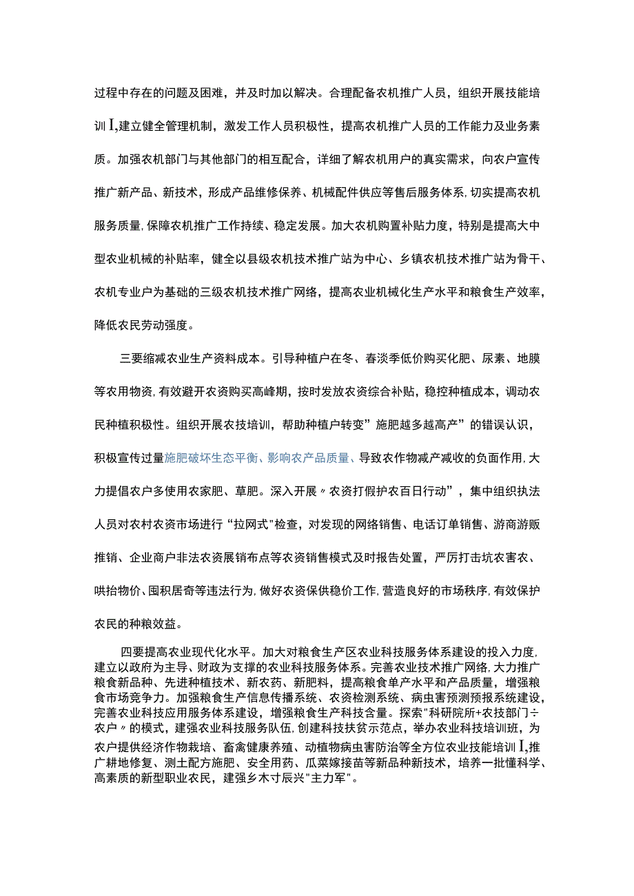 保障粮食安全生产调研报告.docx_第3页