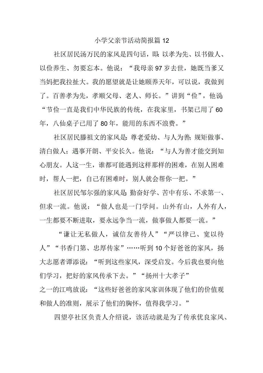 小学父亲节活动简报 篇12.docx_第1页