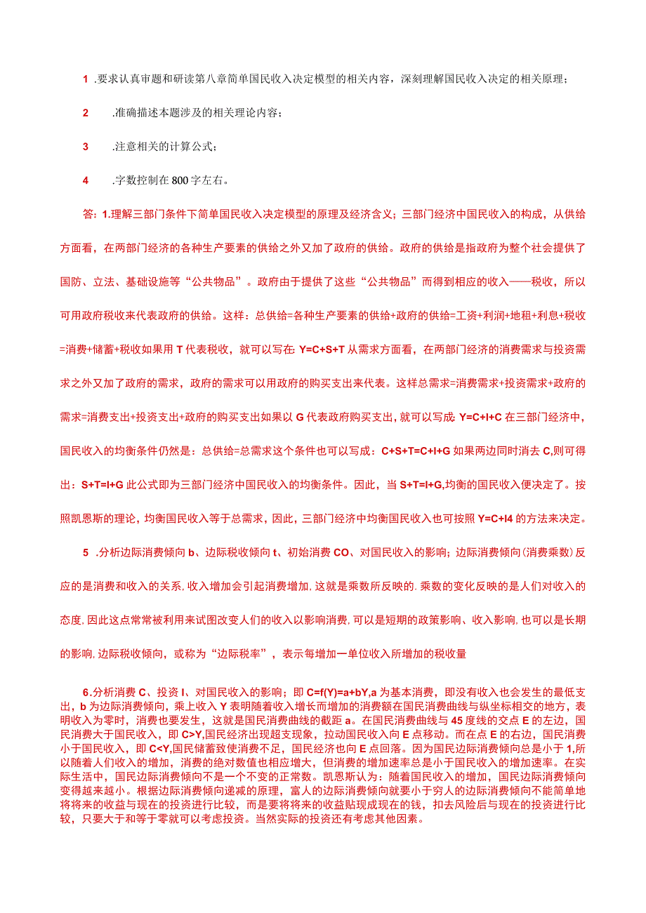 国家开放大学一网一平台电大《经济学》形考任务1及4网考题库答案.docx_第2页