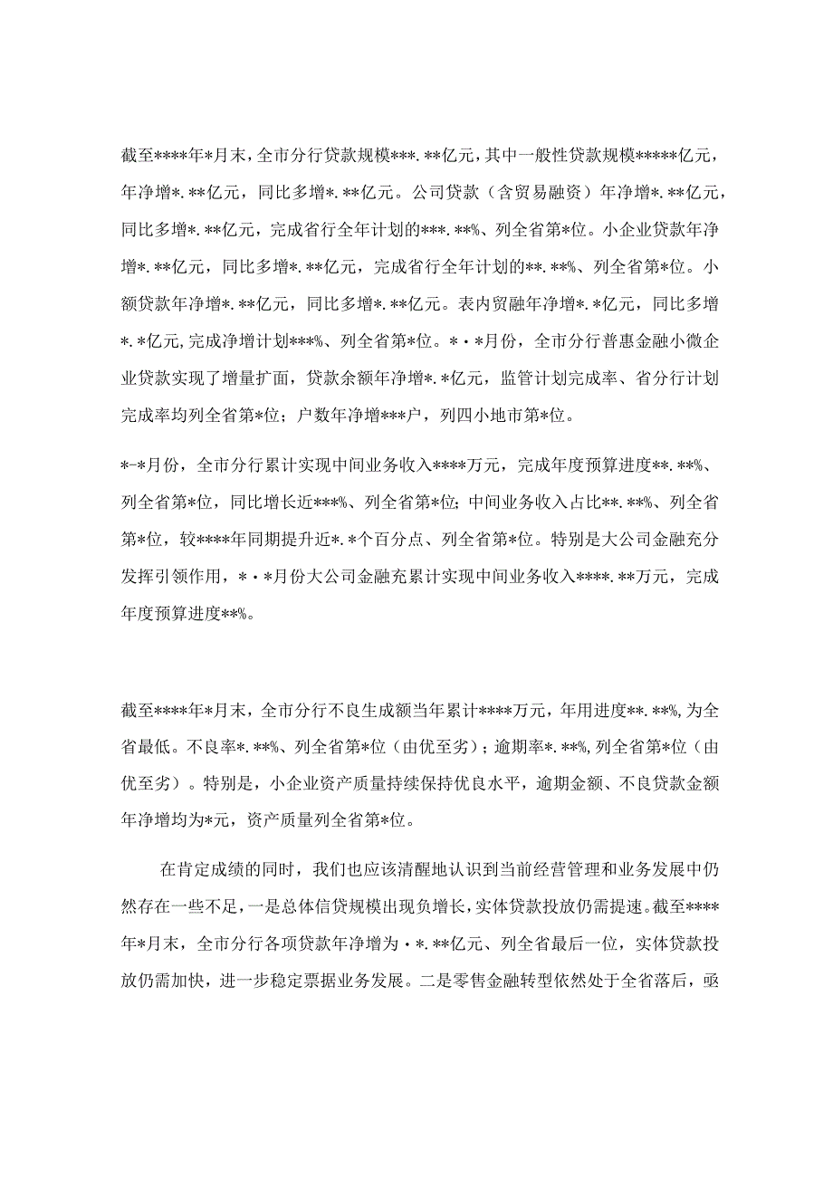 在银行分行普惠金融及重点任务双过半调度会上的讲话稿.docx_第2页