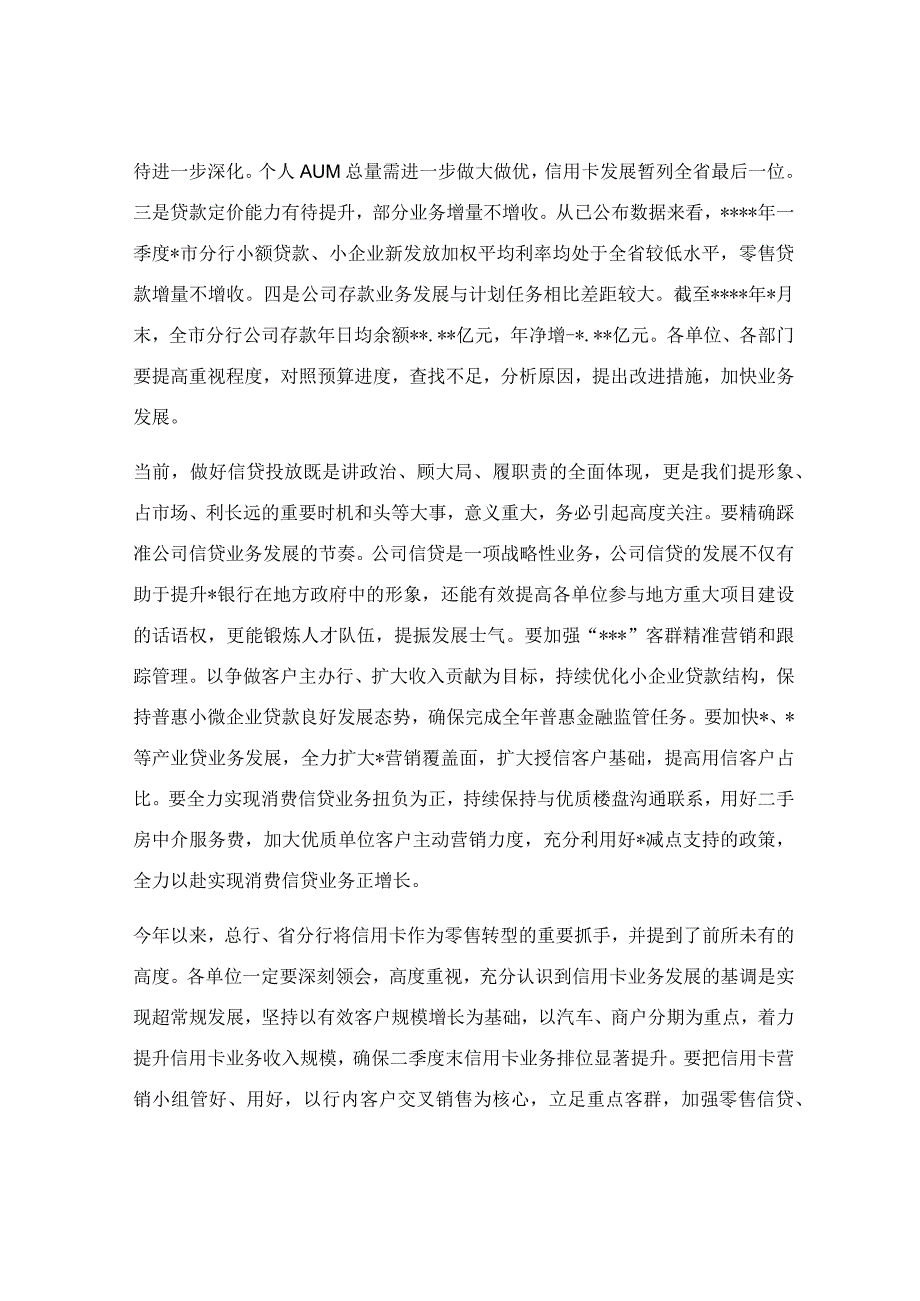 在银行分行普惠金融及重点任务双过半调度会上的讲话稿.docx_第3页