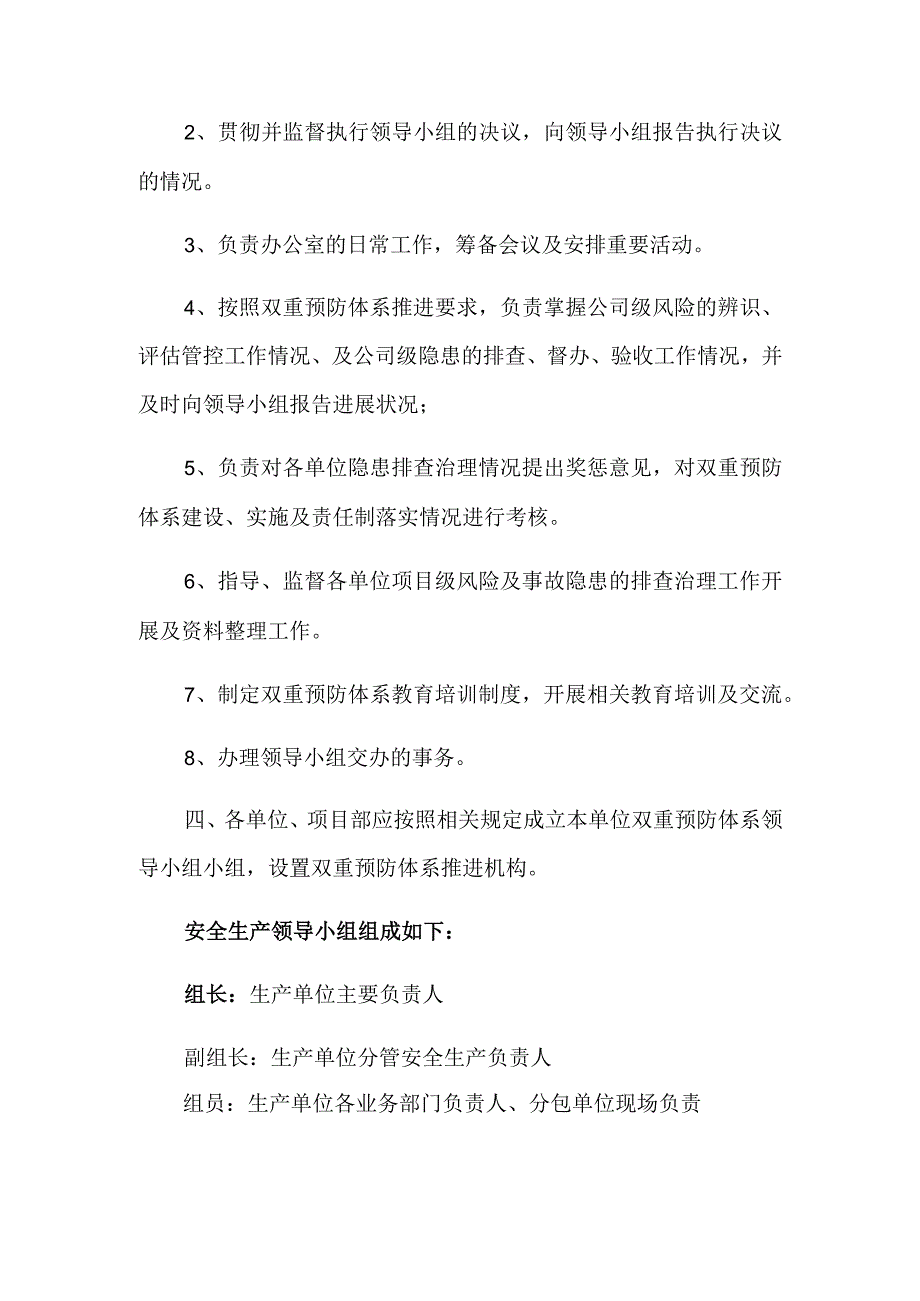 双重预防体系责任制模板.docx_第3页