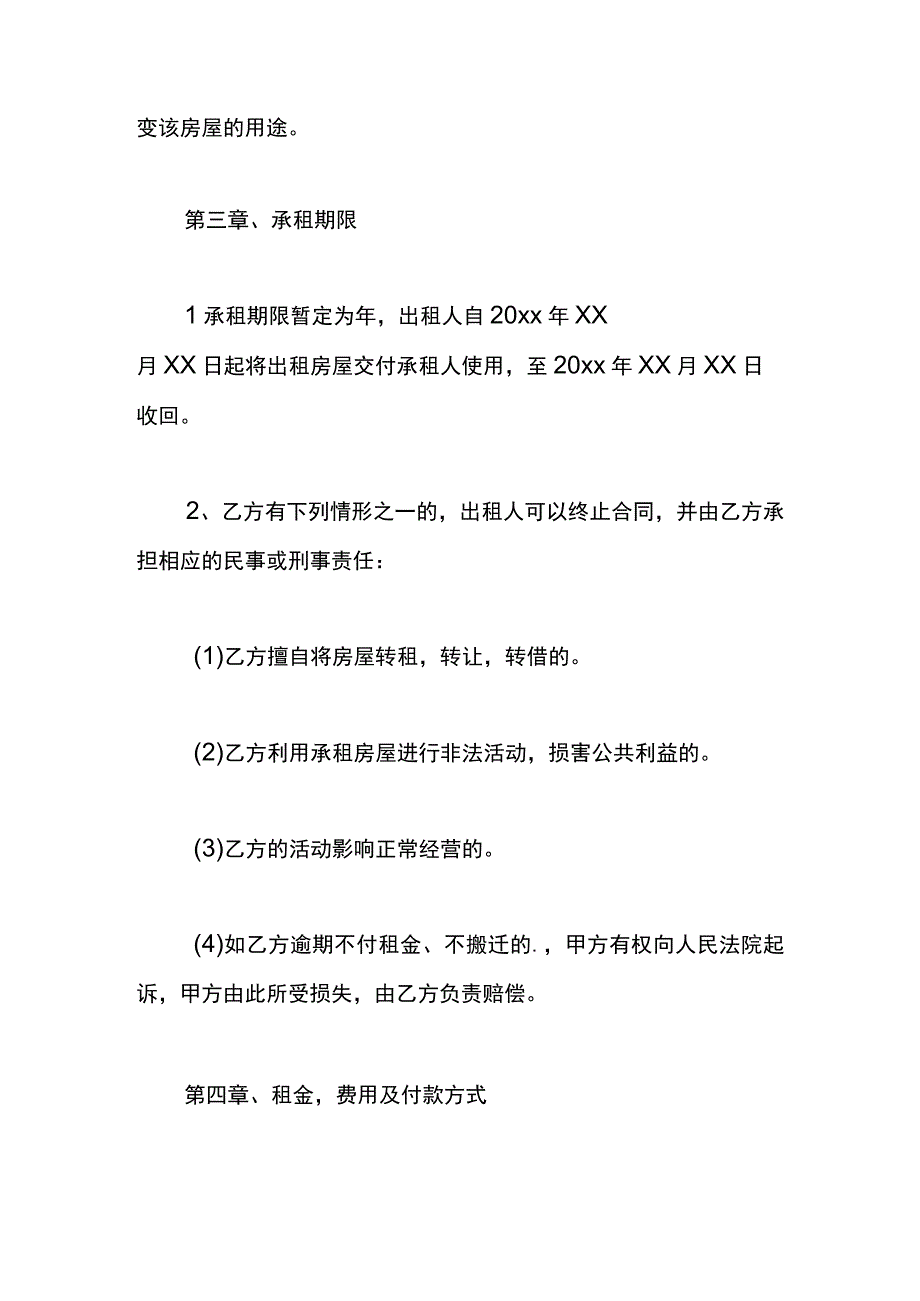 房屋出租合同模板.docx_第2页