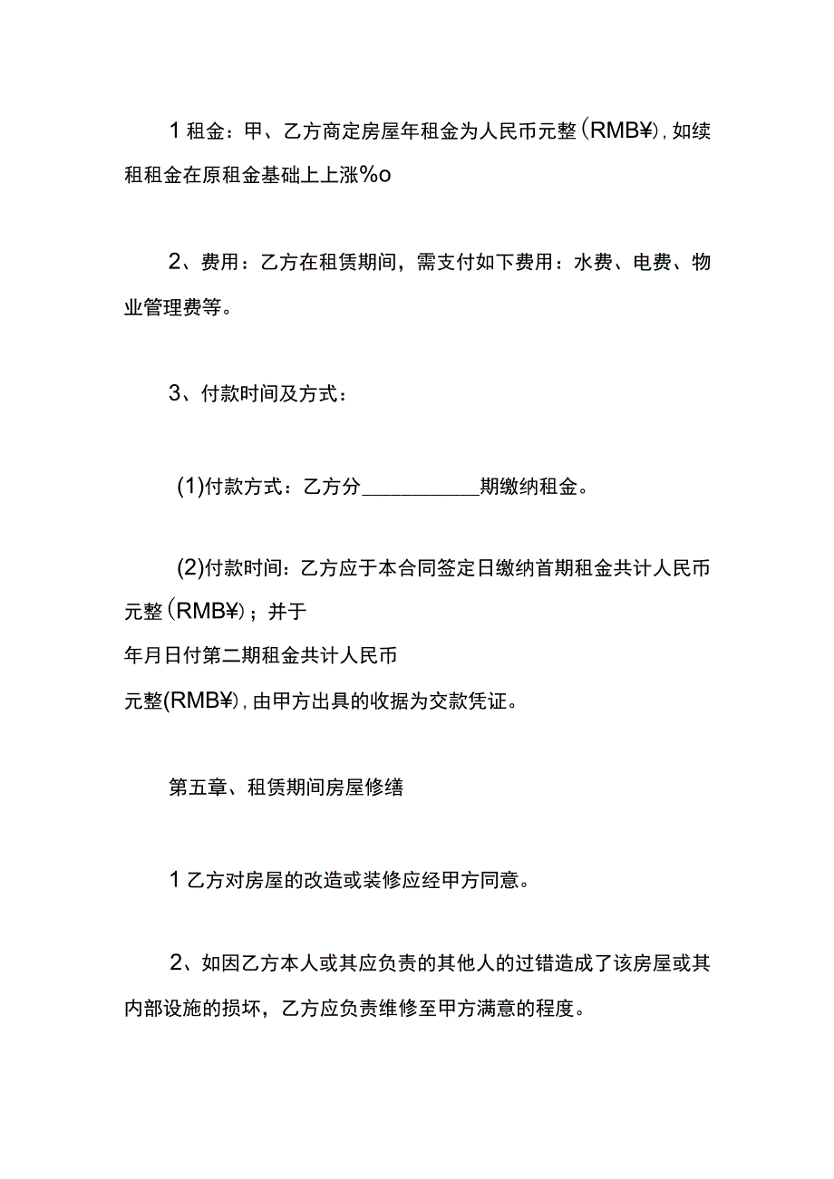 房屋出租合同模板.docx_第3页