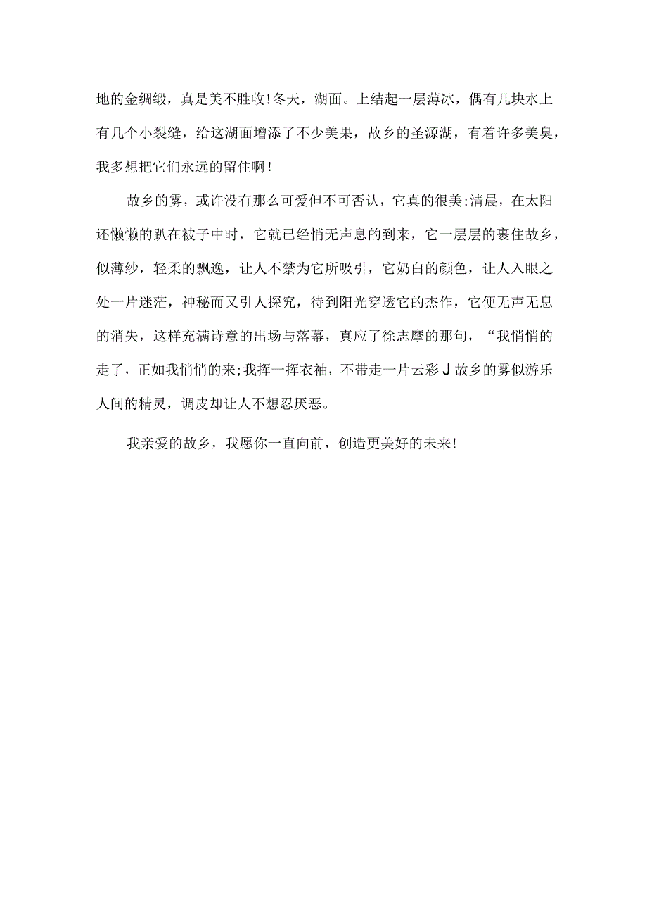 关于家乡泗水的征文我的故乡1.docx_第2页