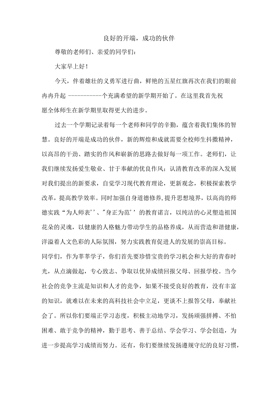 小学生国旗下讲话稿二篇以及每周一以及重大节日纪念日或重要集会升国旗仪式和要求.docx_第3页