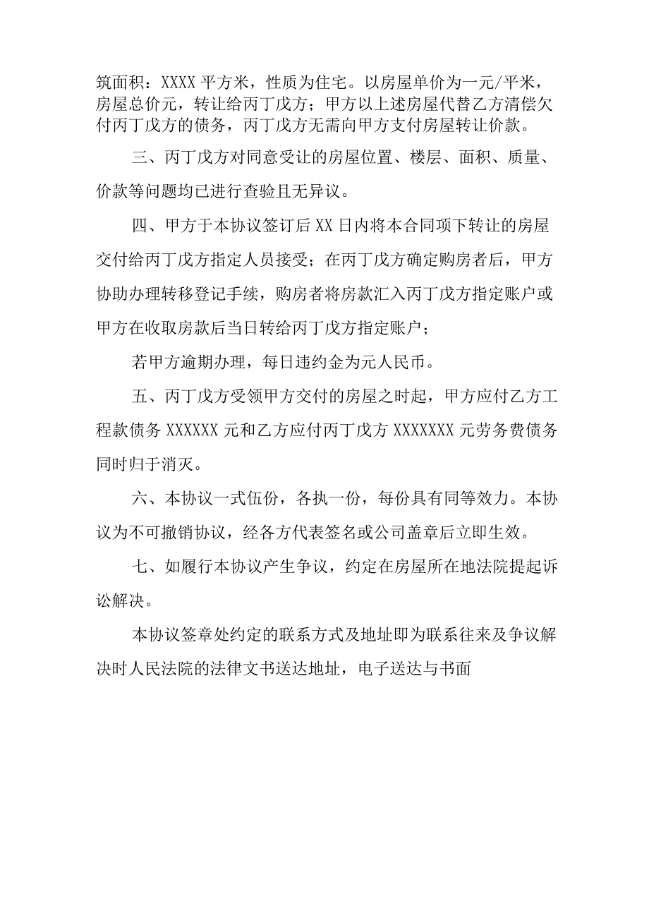 偿还工程款劳务费以房抵债协议.docx_第2页