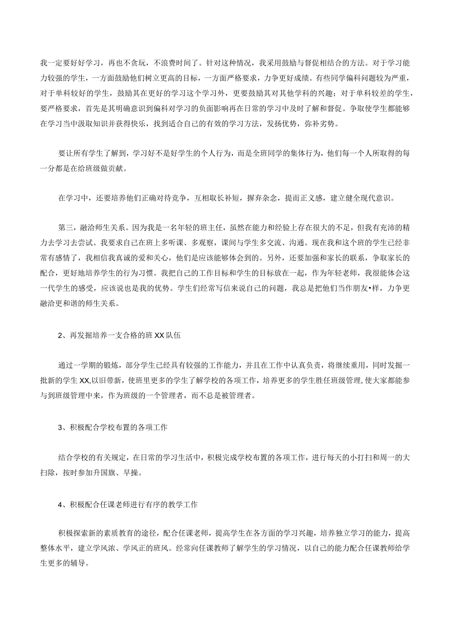 初中七年级上学期班主任工作计划4篇.docx_第2页