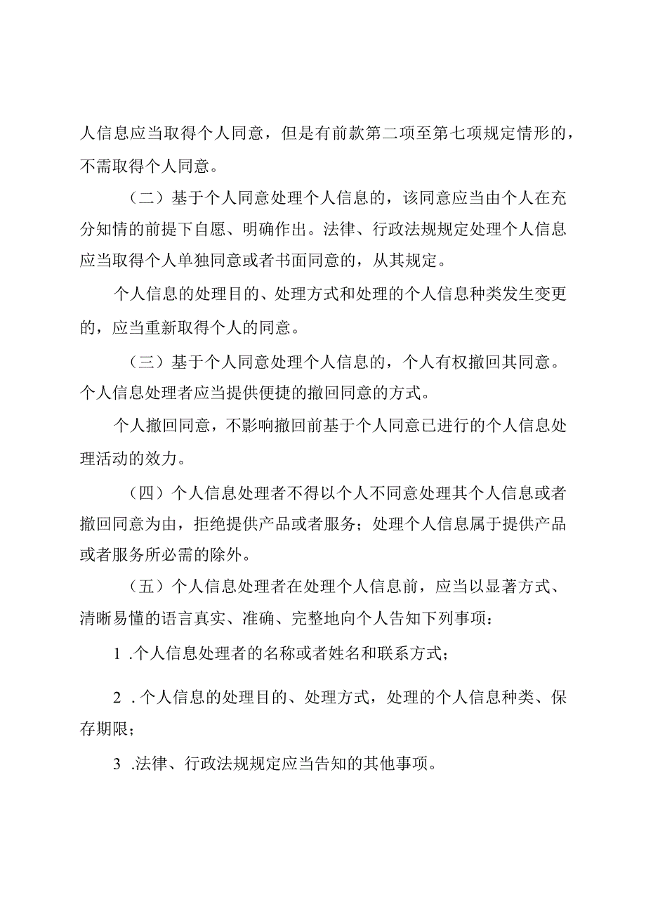 处理个人信息内部管理制度和操作规程.docx_第2页