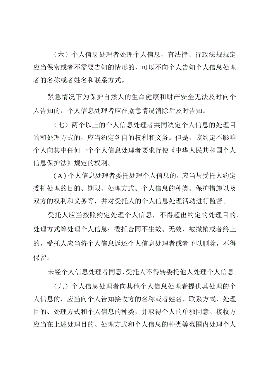 处理个人信息内部管理制度和操作规程.docx_第3页