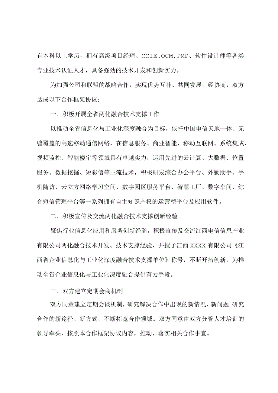 战略合作框架协议书技术开发.docx_第2页