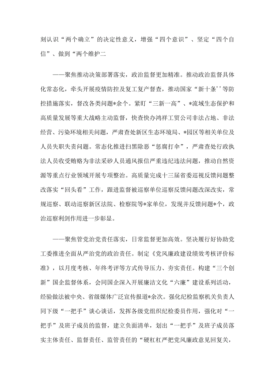 在2023年全面从严治党暨党风廉政建设工作会议上的报告.docx_第2页