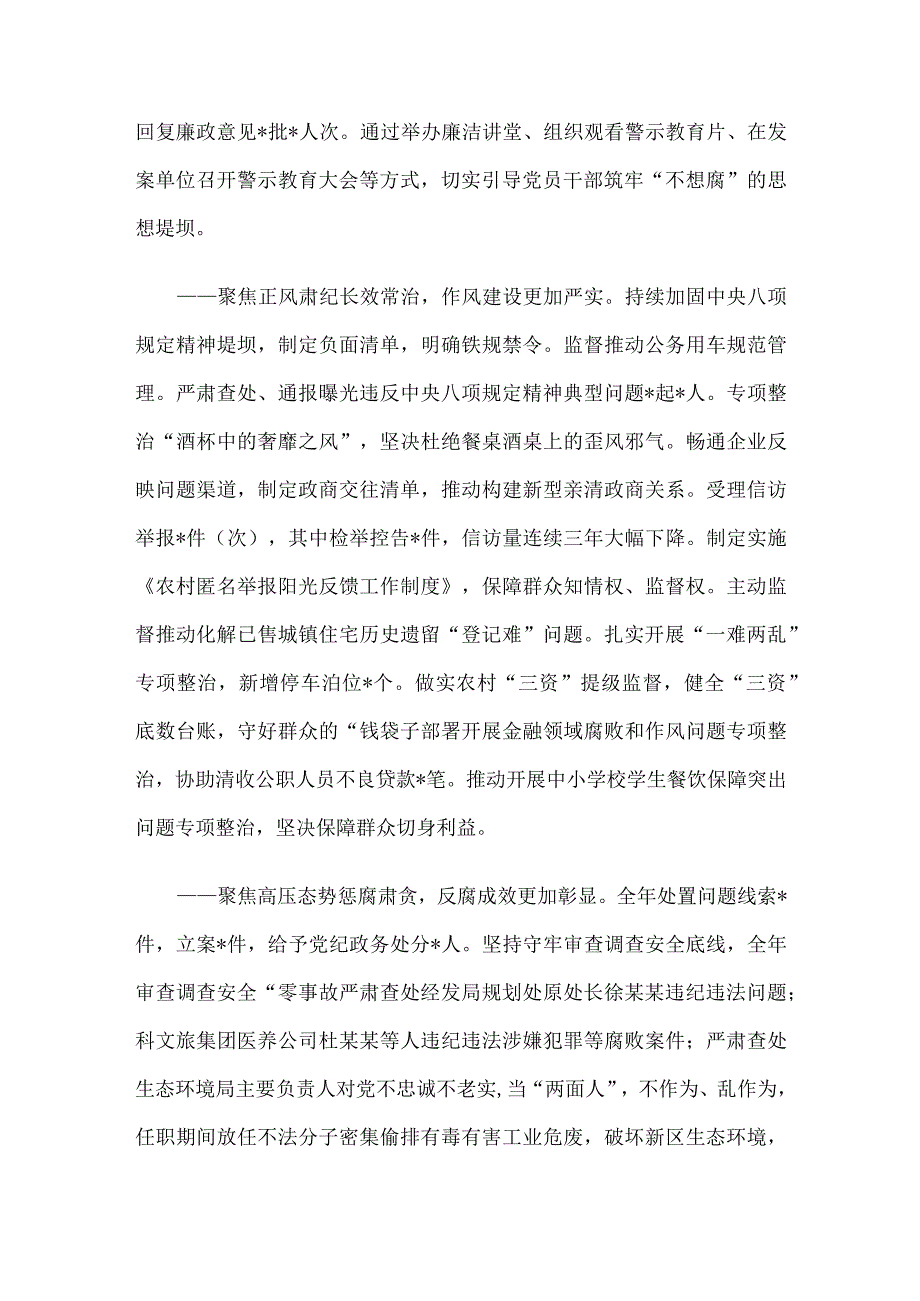 在2023年全面从严治党暨党风廉政建设工作会议上的报告.docx_第3页