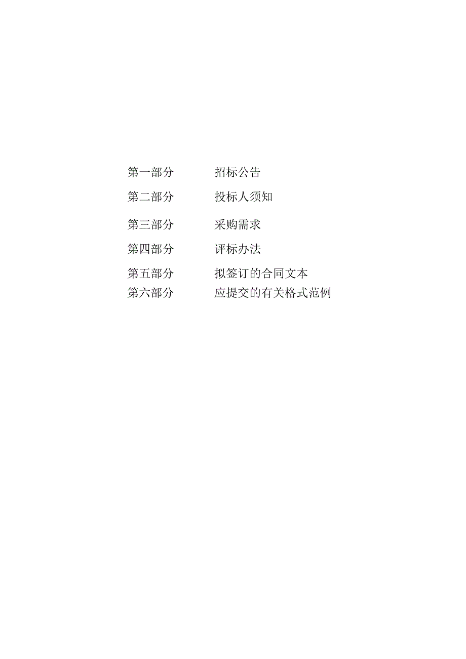 小动物光遗传学大小动物手术麻醉系统采购项目招标文件.docx_第2页