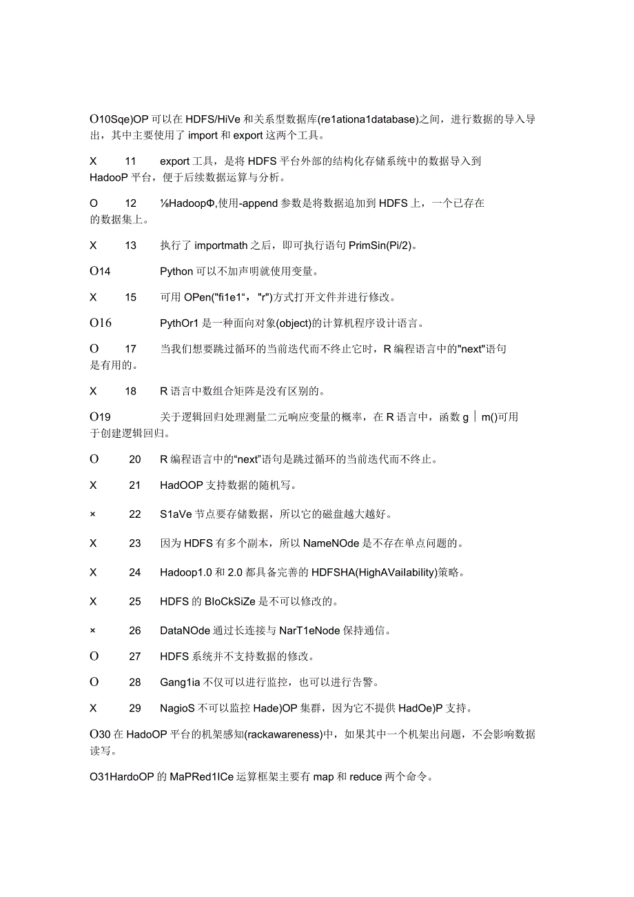 大数据校内测评和总决赛理论部分模拟题_0412.docx_第2页