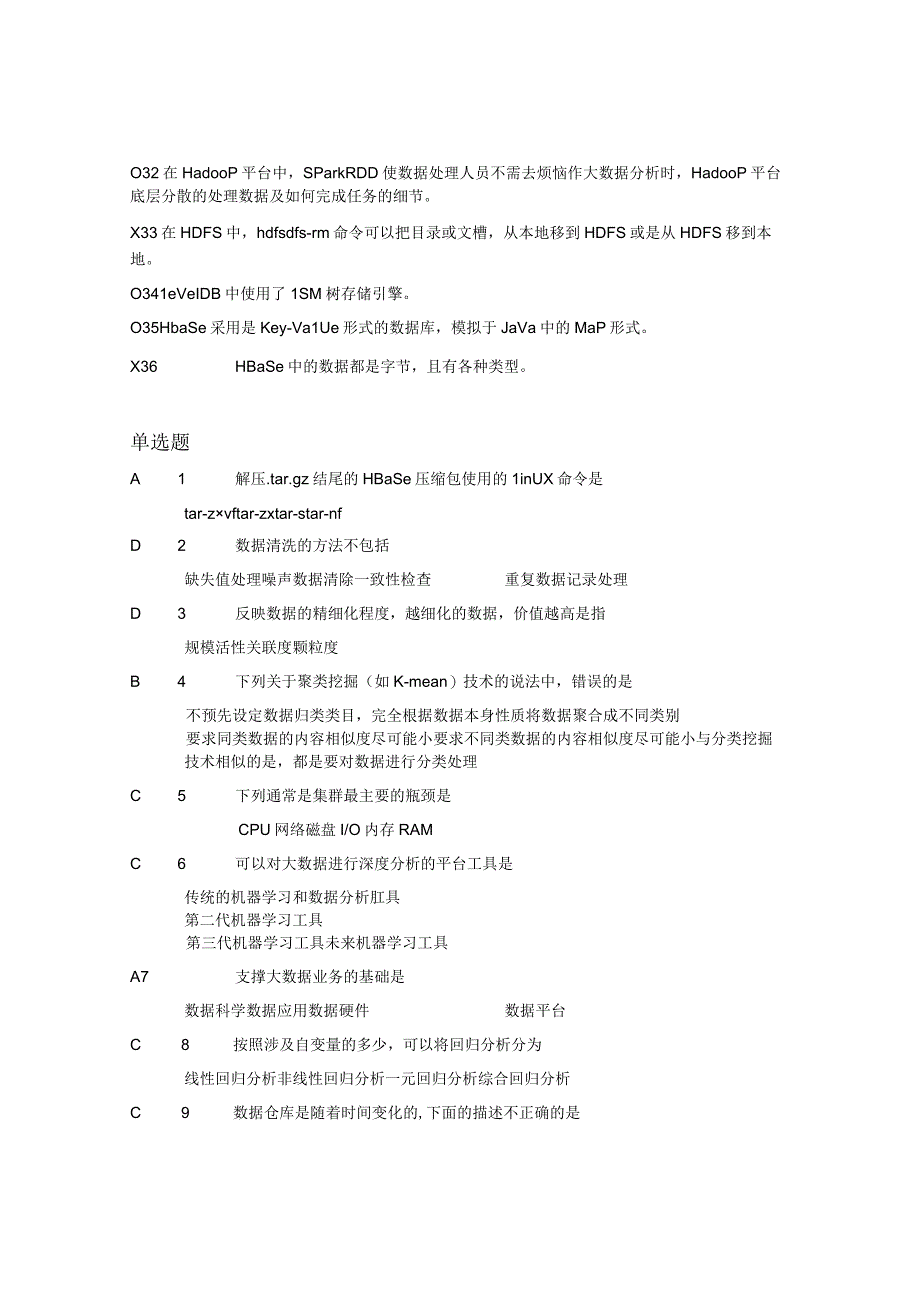 大数据校内测评和总决赛理论部分模拟题_0412.docx_第3页