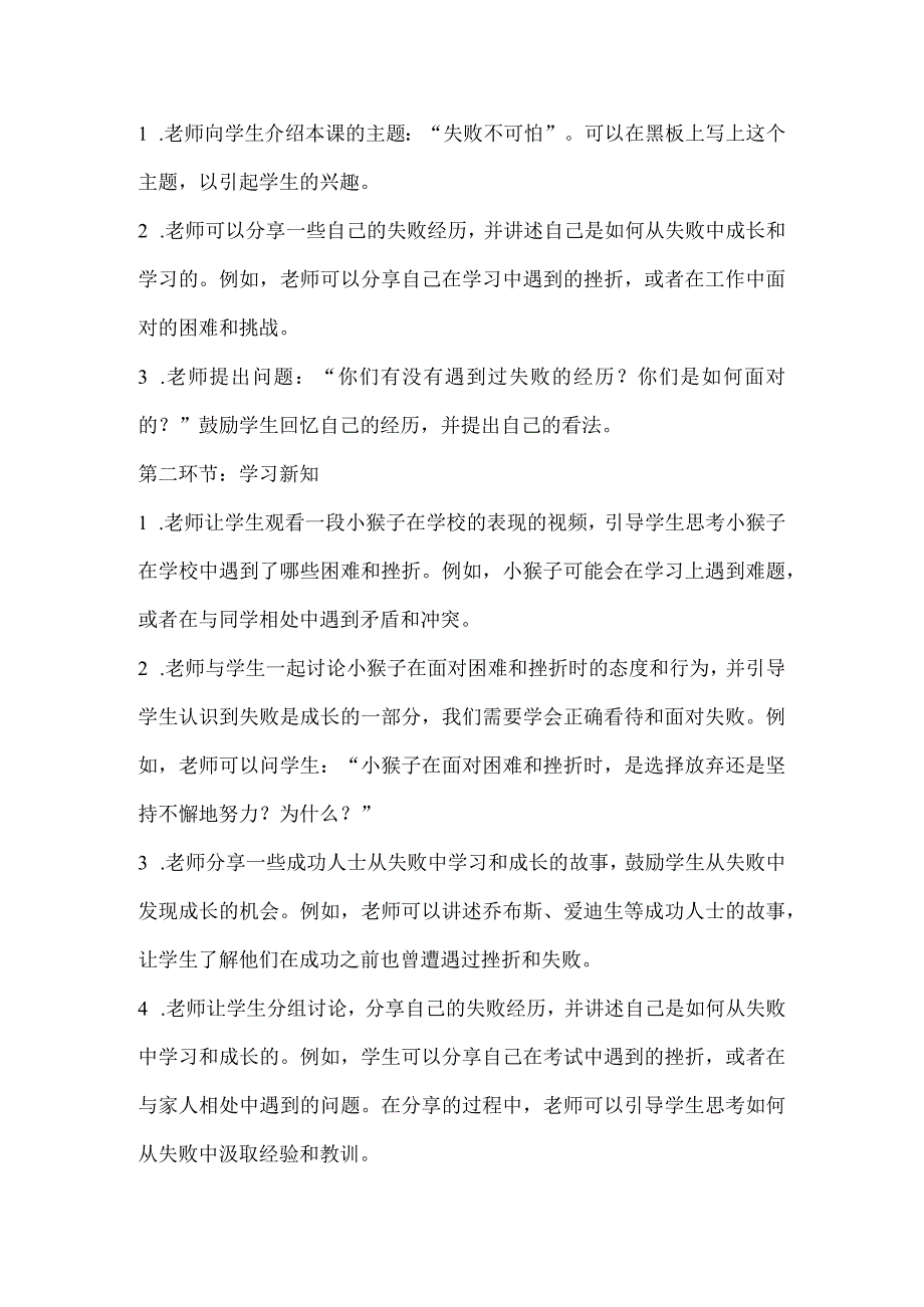 北师大版心理健康四年级下册第三十四课 失败不可怕教案.docx_第2页