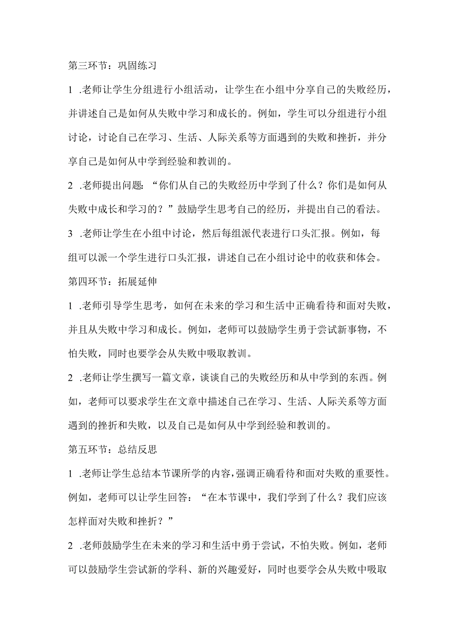 北师大版心理健康四年级下册第三十四课 失败不可怕教案.docx_第3页