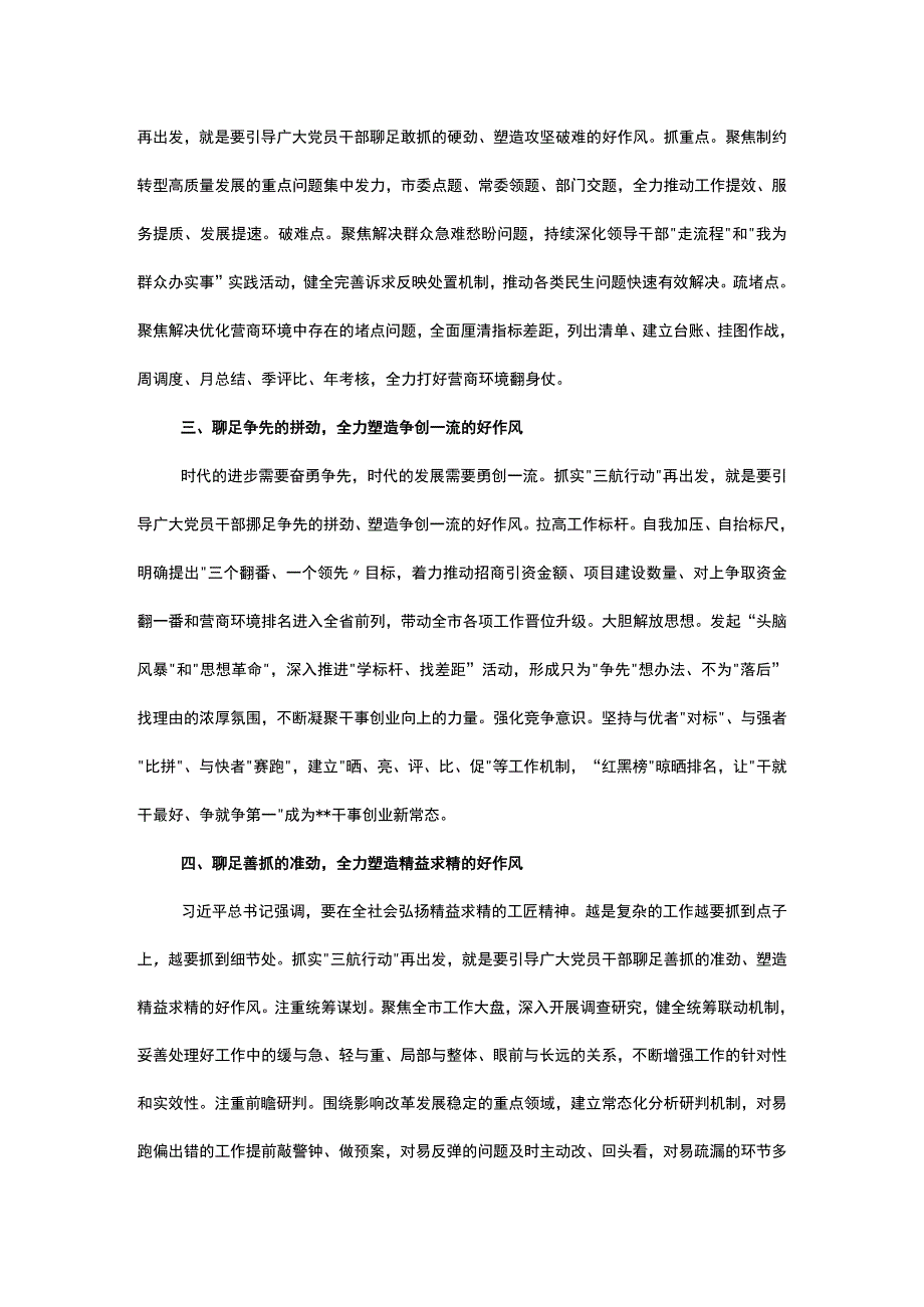 开展六个好作风推动区域高质量发展工作经验材料.docx_第2页