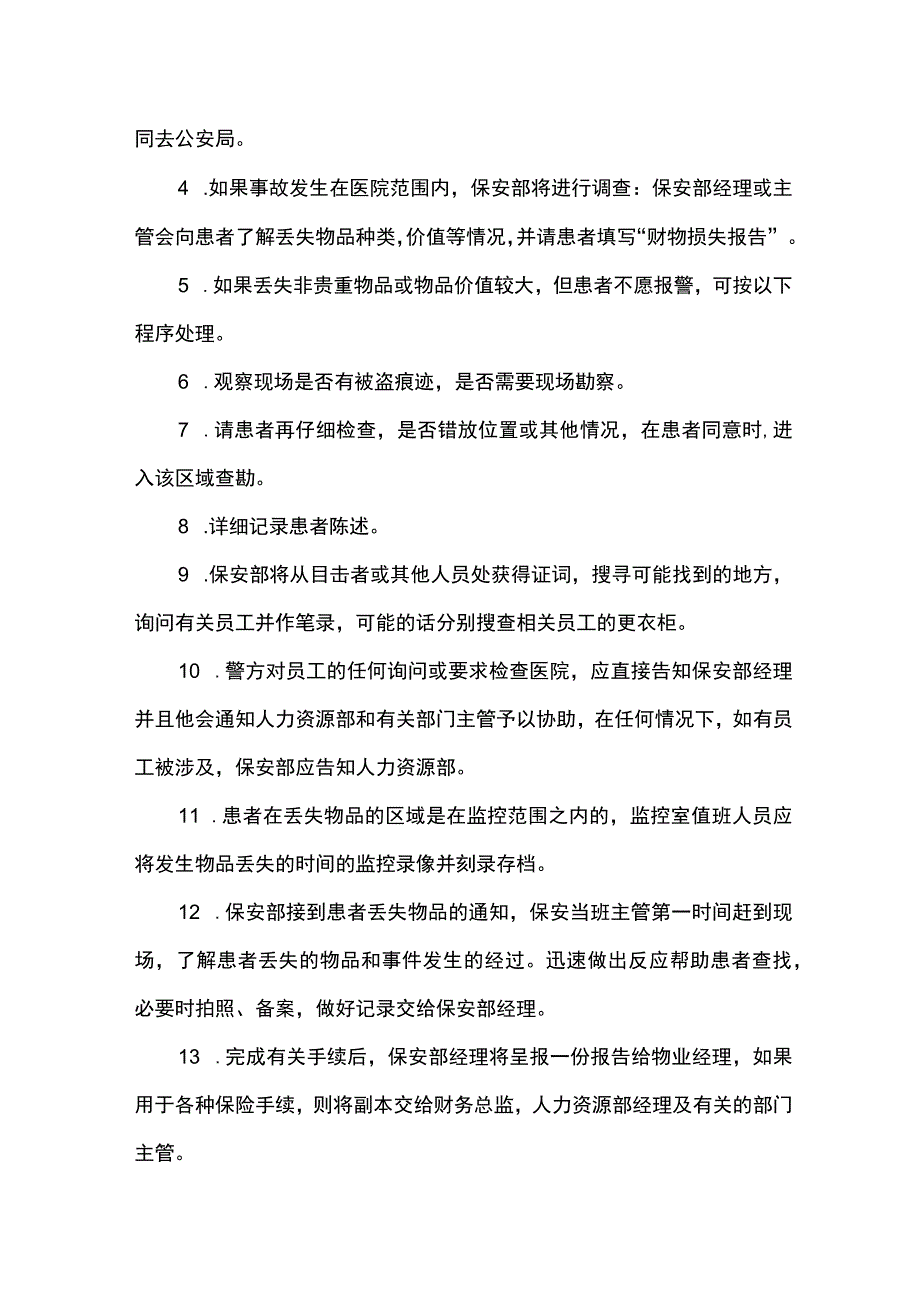 医院物业保安服务操作规程 2.docx_第2页