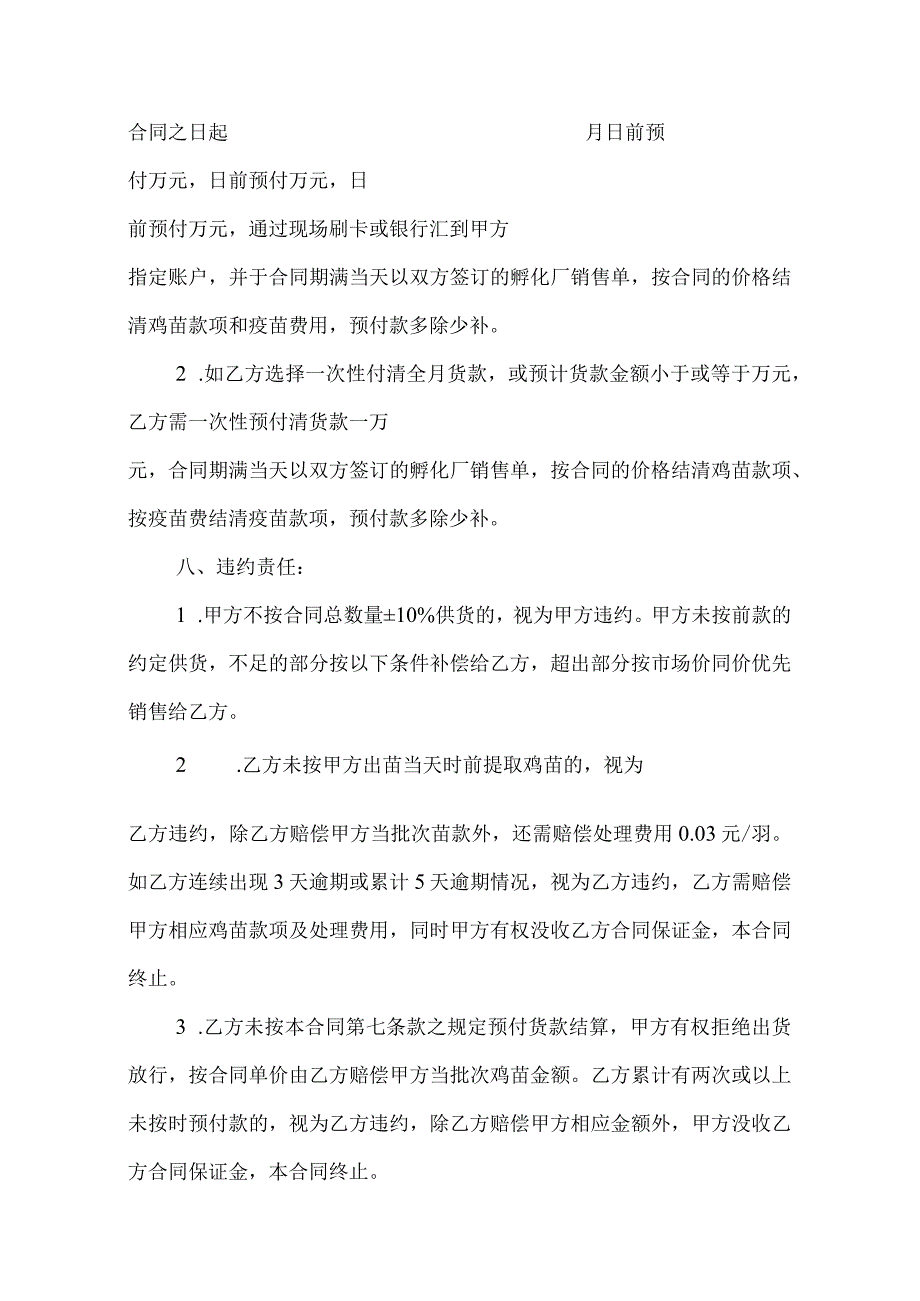 养殖农村鸡苗销售合同.docx_第3页