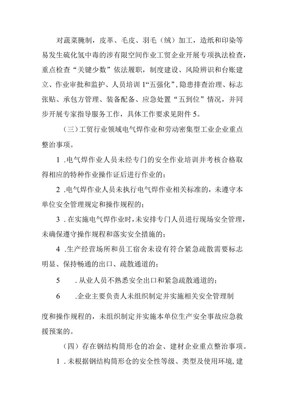 工贸行业重大事故隐患专项排查整治2023行动实施方案精选共五篇.docx_第3页