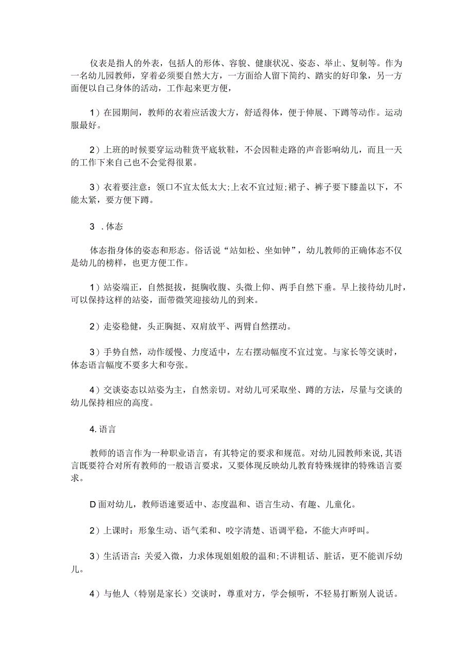 最新幼儿园新教师岗前培训内容.docx_第2页