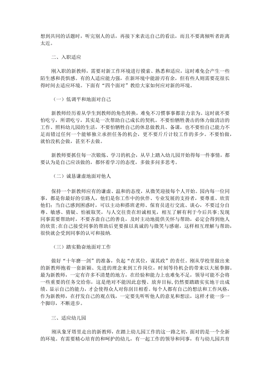 最新幼儿园新教师岗前培训内容.docx_第3页