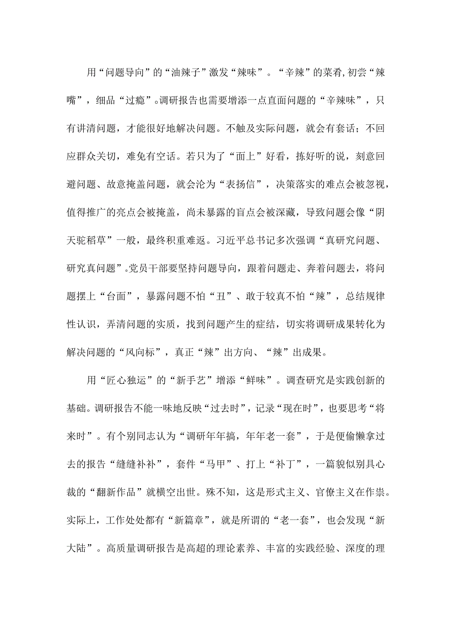 学习在内蒙古考察时重要讲话以学正风搞好调查研究心得体会.docx_第2页