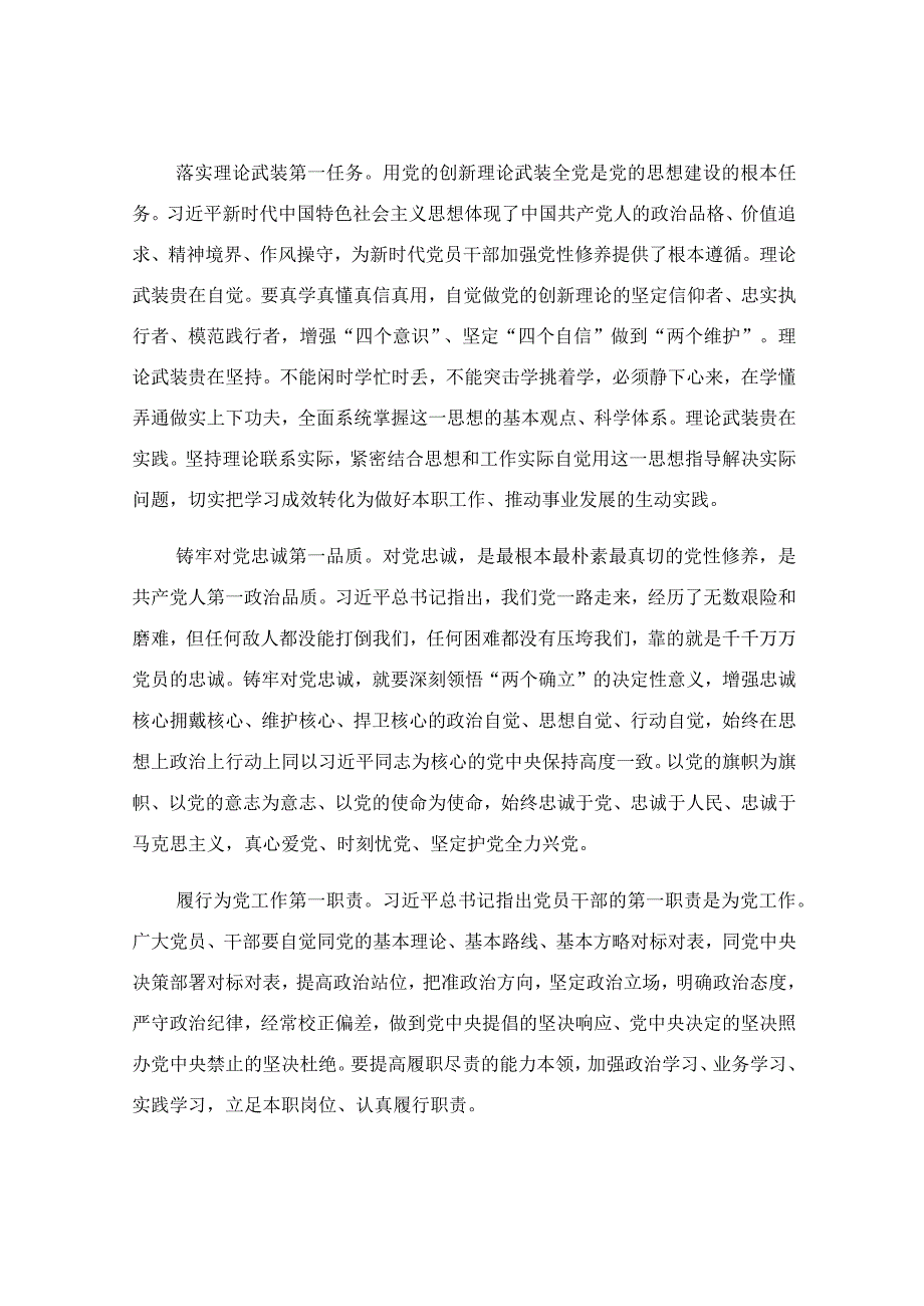 做党性坚强的纪检人发言材料.docx_第1页