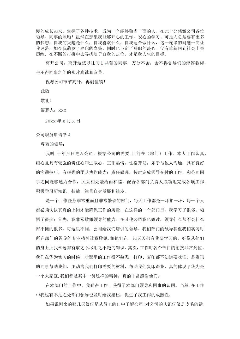 公司职员申请书.docx_第3页